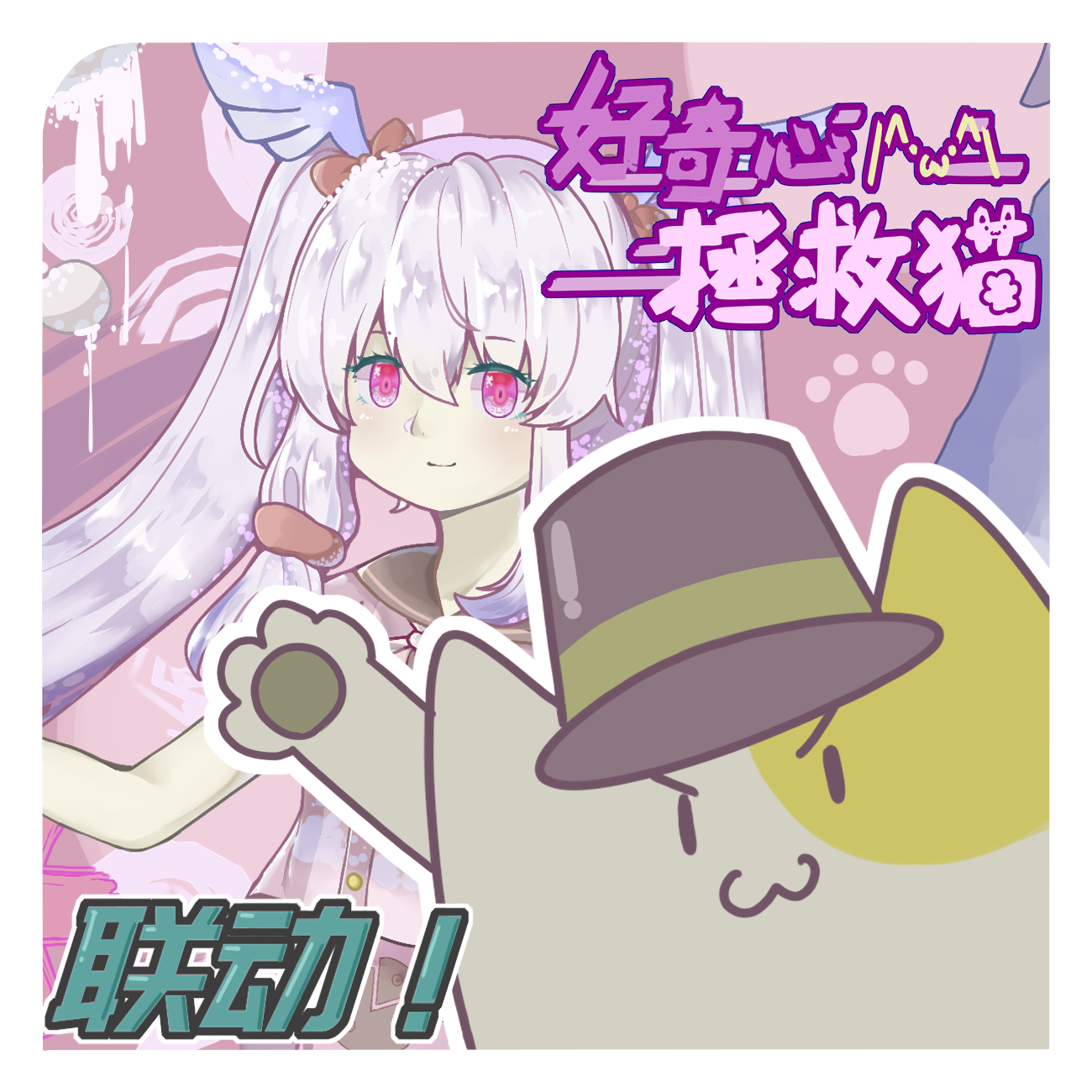 【2023年愚人节】《好奇心拯救猫》2023年4月更新公告（存档）