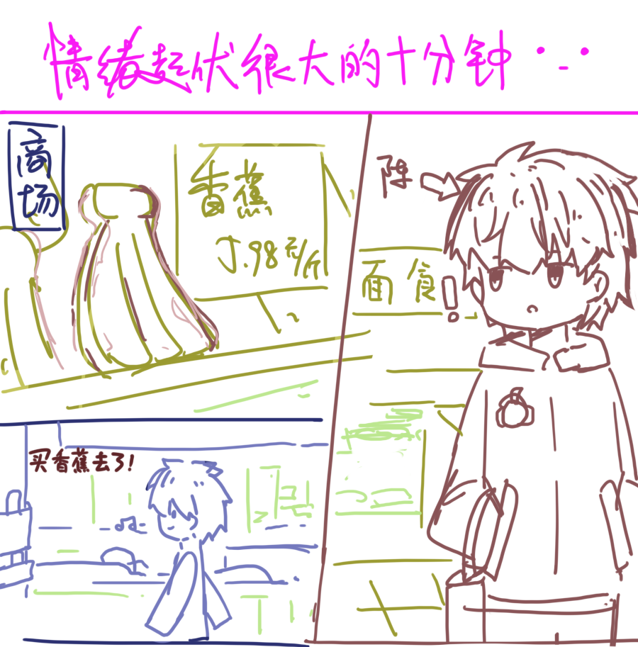 情绪起伏很大的十分钟【陈吉稽】