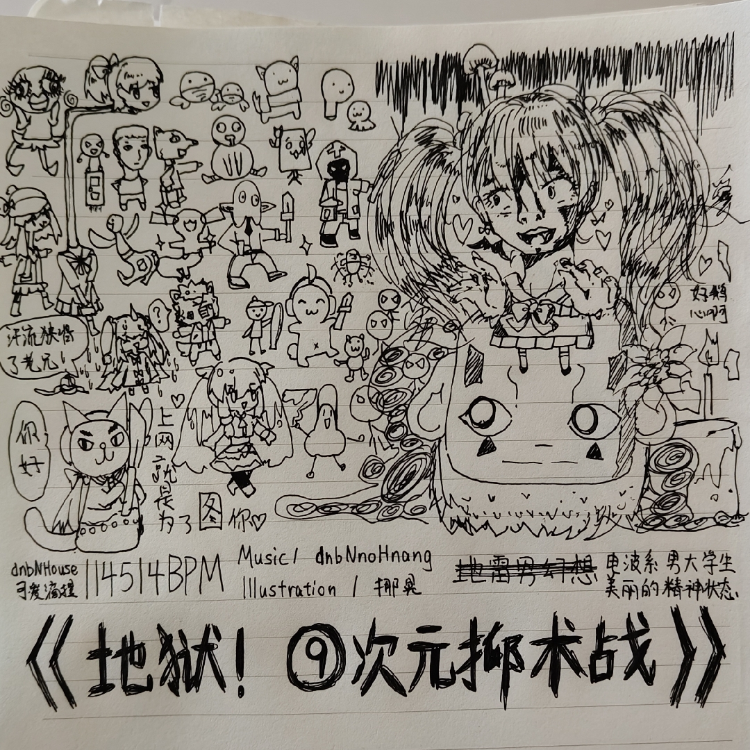 【预告】《地狱！⑨次元抑术战》