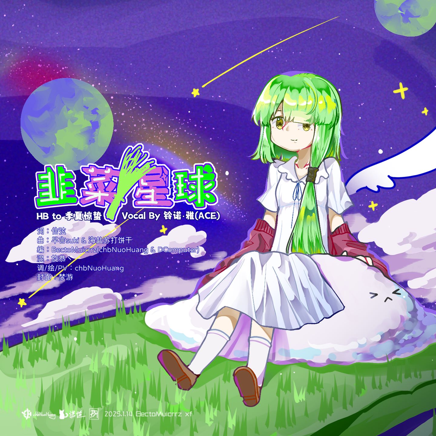 《韭菜星球》