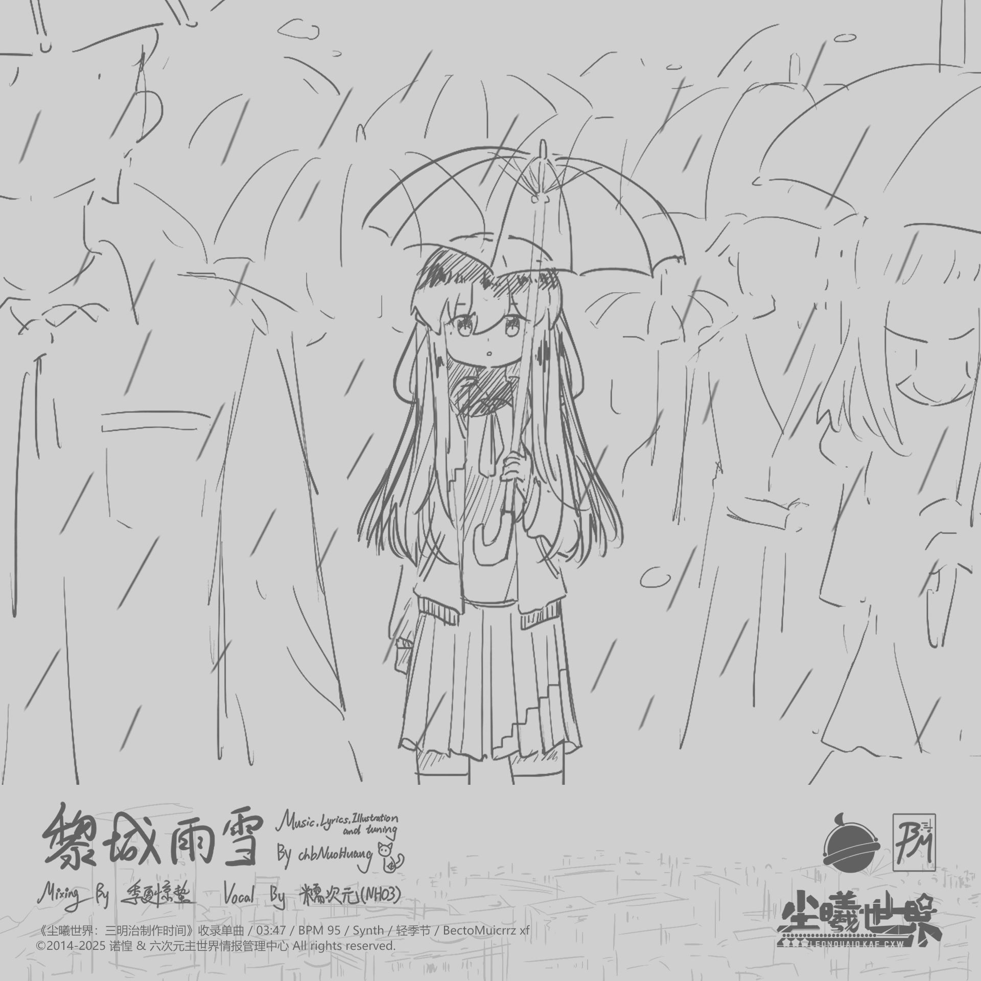 《黎城雨雪》